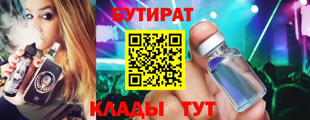 Красногорск  БУТИРАТ жидкий экстази  БУТИРАТ  Вход с VPN 