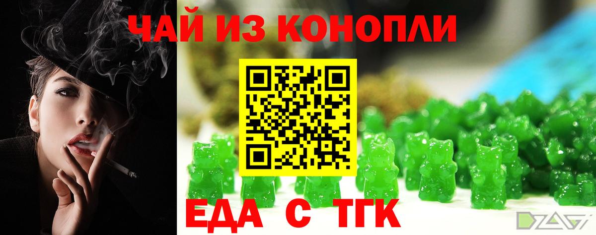 Еда ТГК марихуана Красногорск