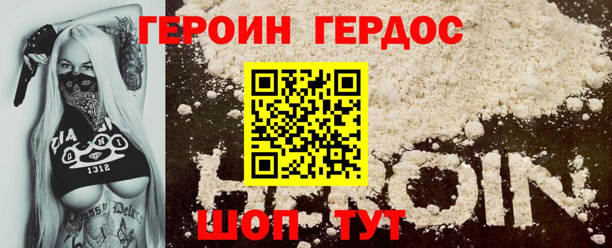 Героин хмурый Красногорск