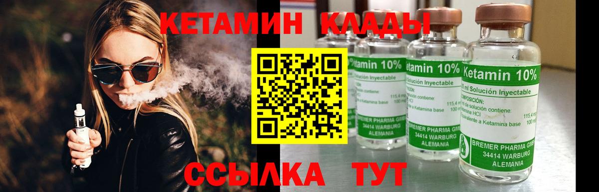 КЕТАМИН VHQ Красногорск