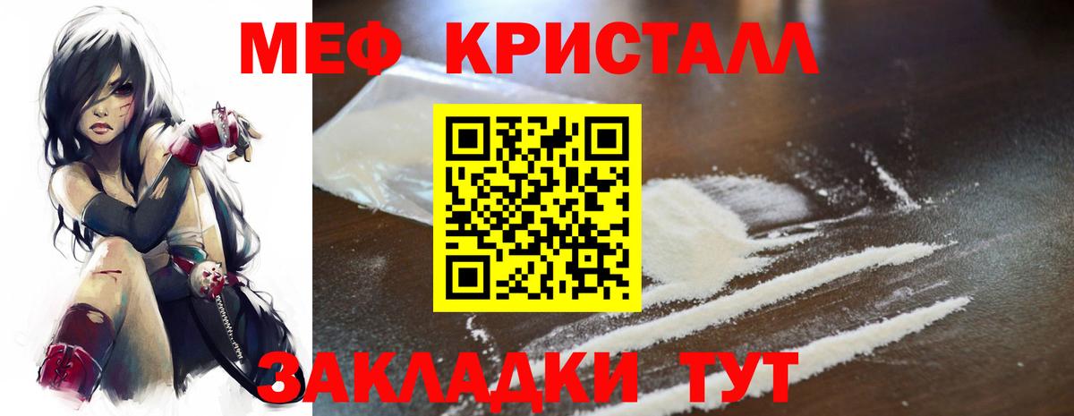 Мефедрон кристаллы  наркошоп  МЕФ  Красногорск  Мефедрон мяу мяу  Вход с VPN  МЕФ 