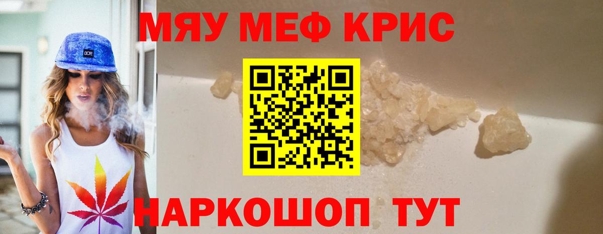 Меф мука Красногорск