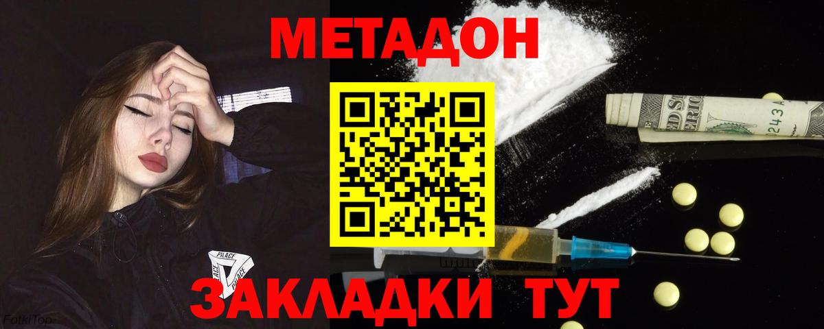 Метадон methadone  Вход с VPN  Красногорск 